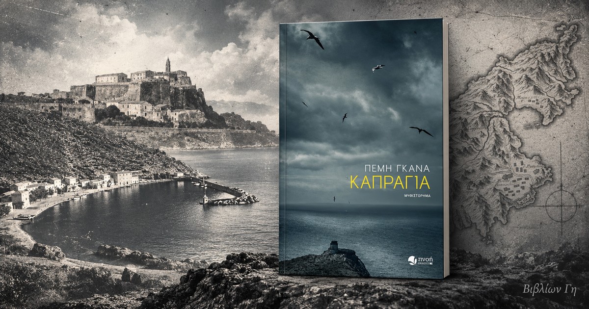 kapragia-pemi-gkana-vivlion-gi-facebook