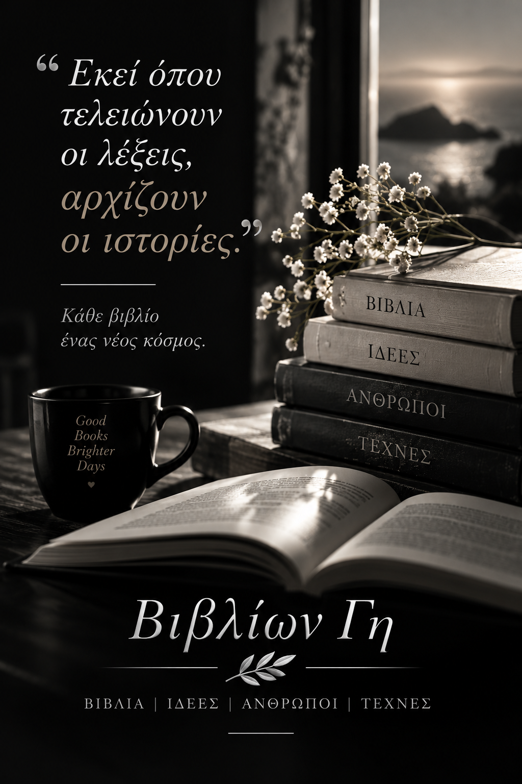 Βιβλίων Γη