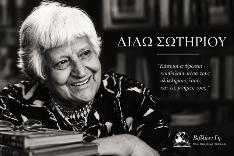 Dido Sotiriou,jpg, facebook
