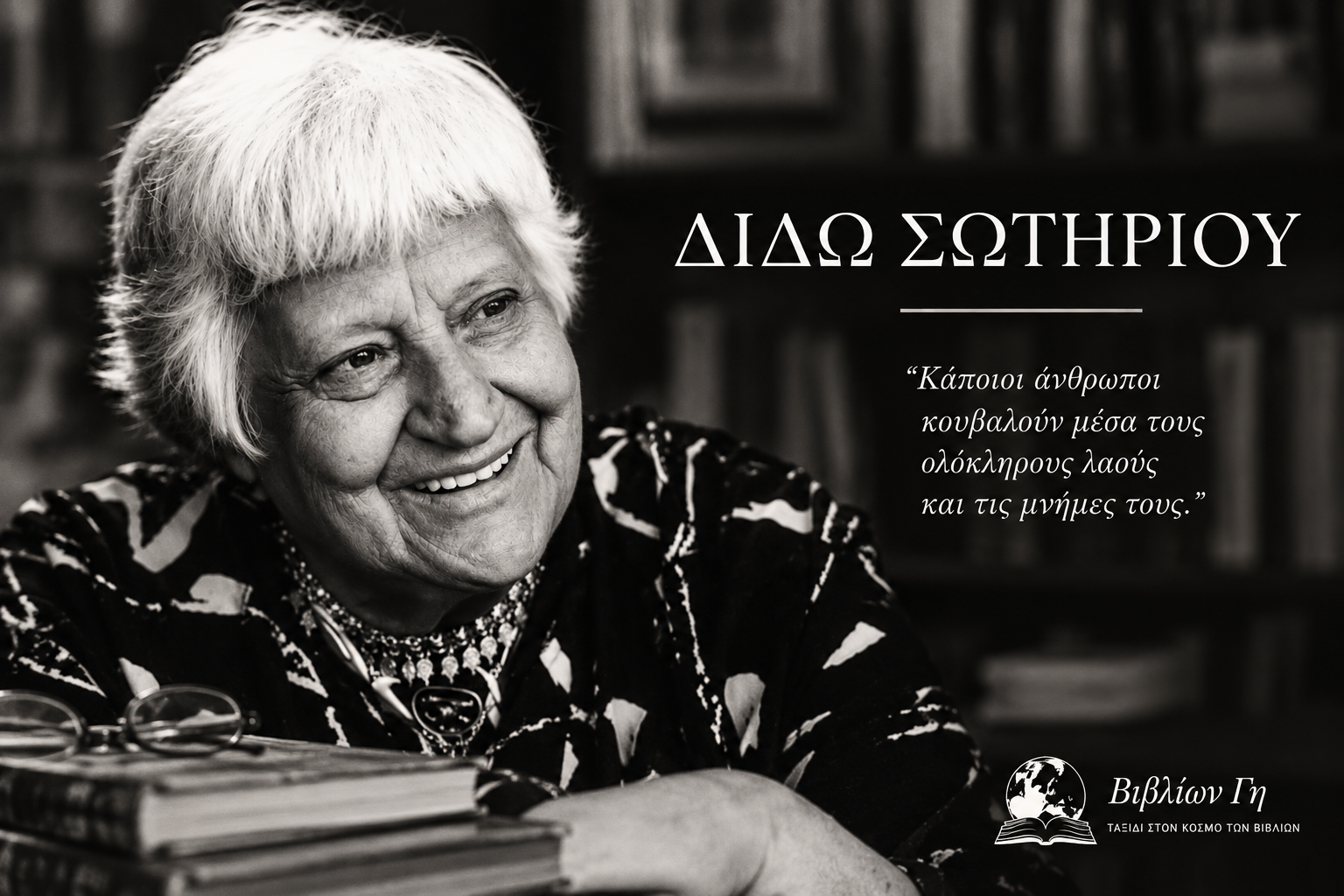 Dido Sotiriou,jpg, facebook